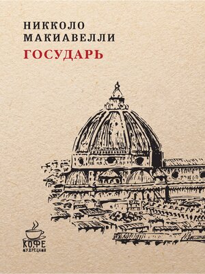 cover image of Государь